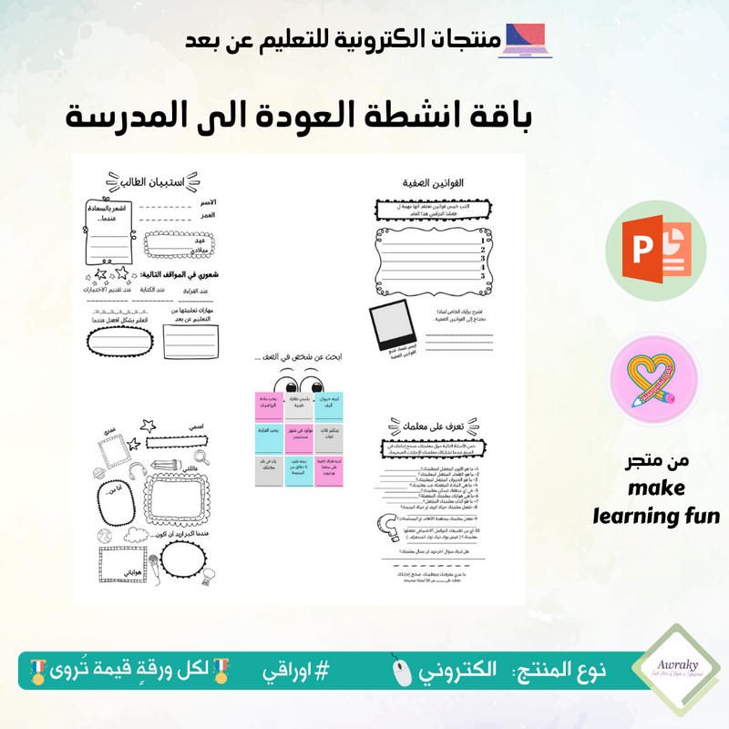 باقة انشطة العودة الى المدرسة