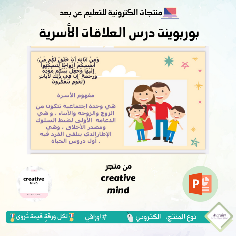 بوربوينت (عرض تقديمي) للصف السابع