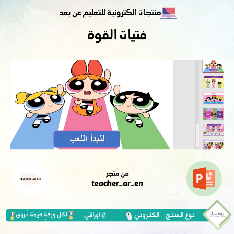 فتيات القوة