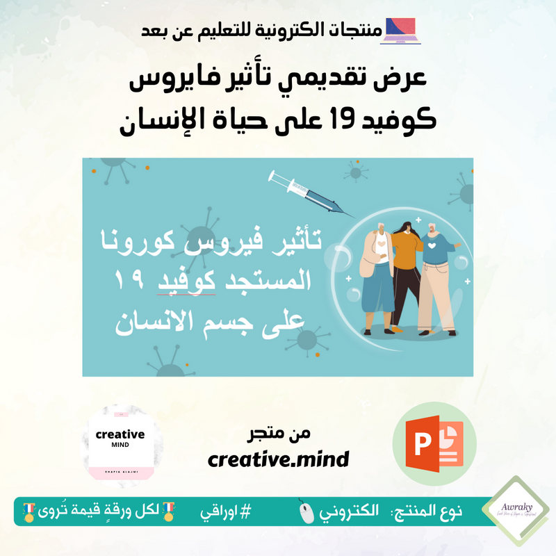 عرض تقديمي تأثير فايروس كوفيد 19 على حياة الإنسان