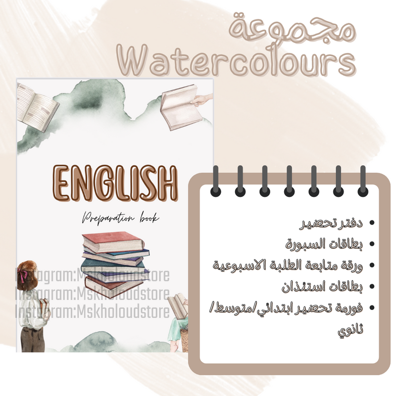 Watercolors Package - 1