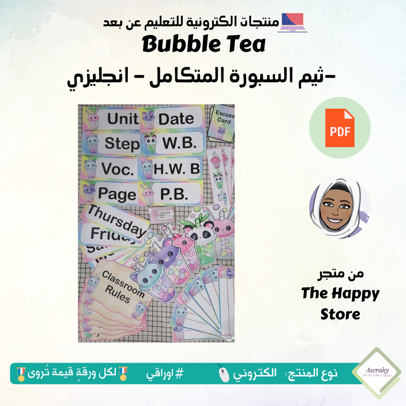 Bubble Tea -ثيم السبورة المتكامل - انجليزي