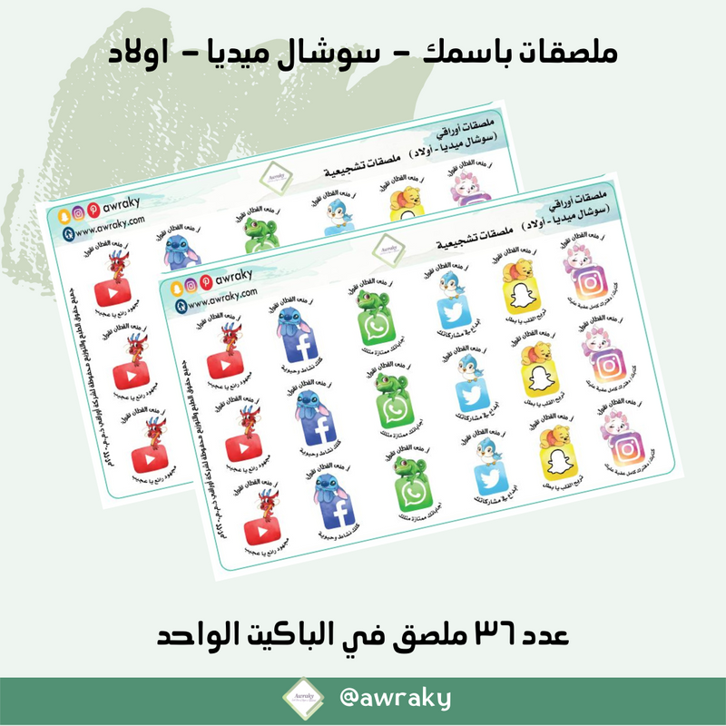 ملصقات باسمك - سوشال ميديا - اولاد