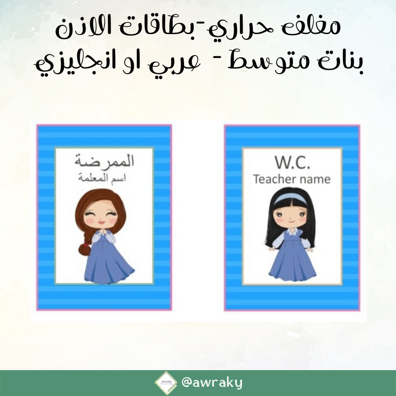 مغلف حراري بطاقات الاذن - بنات متوسط - عربي او انجليزي