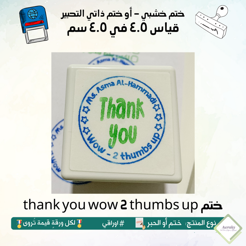 thank you wow 2 thumbs up ٤٩ - ختم قياس ٣ في ٣ سم - تصميم