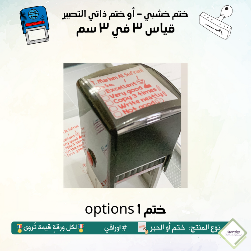 options 1 ٣٩ - ختم قياس ٣ في ٣ سم - تصميم