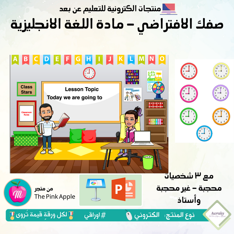 English صفك الافتراضي - مادة اللغة الانجليزية كي نوت أو بوربوينت