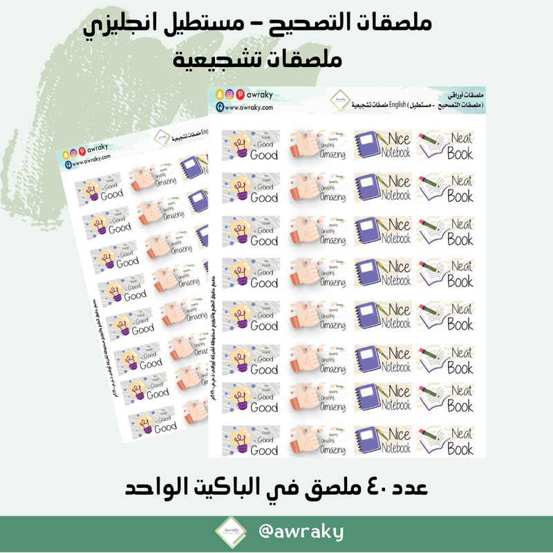 ملصقات التصحيح - مستطيل انجليزي ملصقات تشجيعية