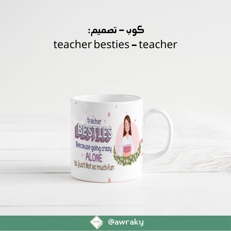 كوب : teacher besties - teacher