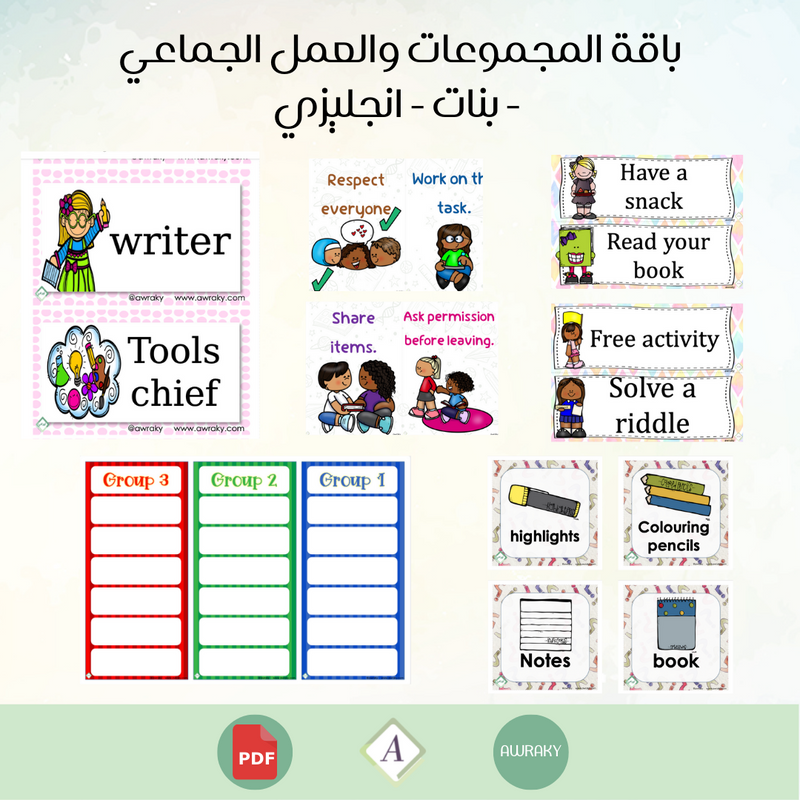 باقة المجموعات والعمل الجماعي - بنات - English