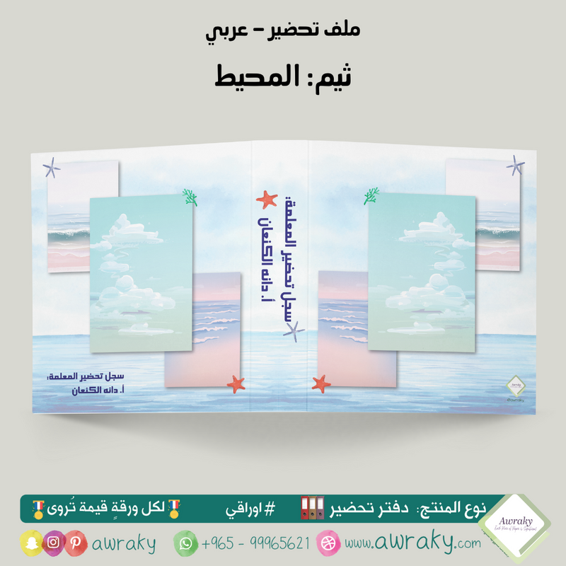 ملف تحضير - مع أو بدون بطانة مخمل - المحيط - عربي