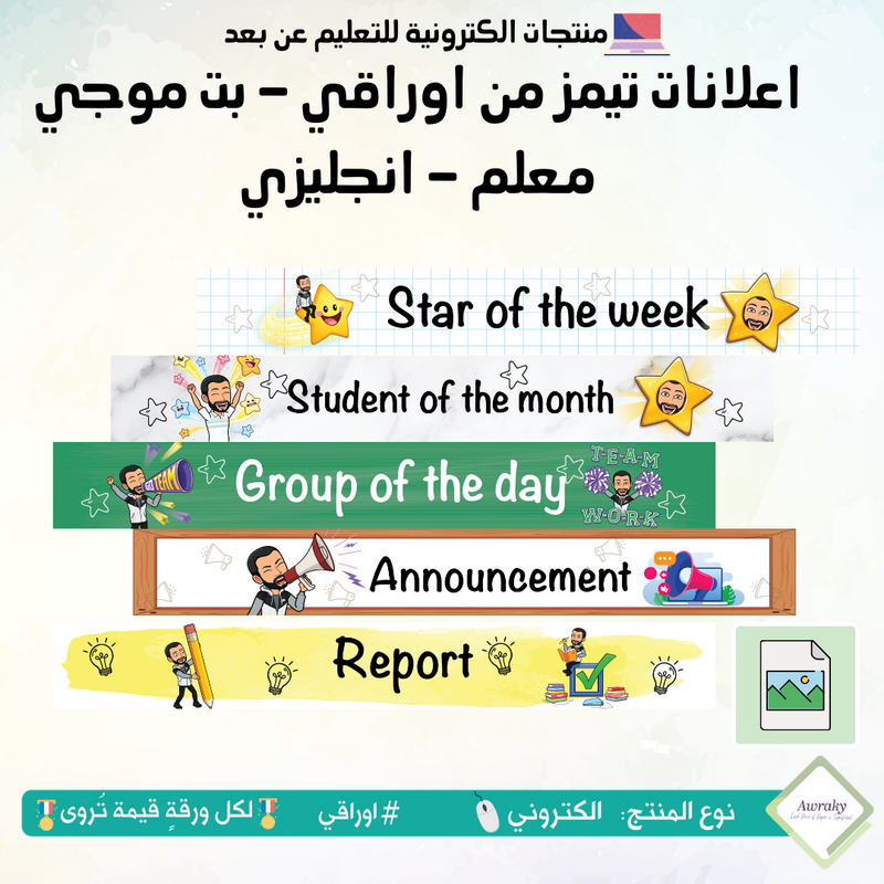 اعلانات تيمز من اوراقي - بت موجي معلم - انجليزي