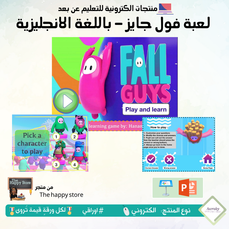 لعبة فول جايز - باللغة الانجليزية