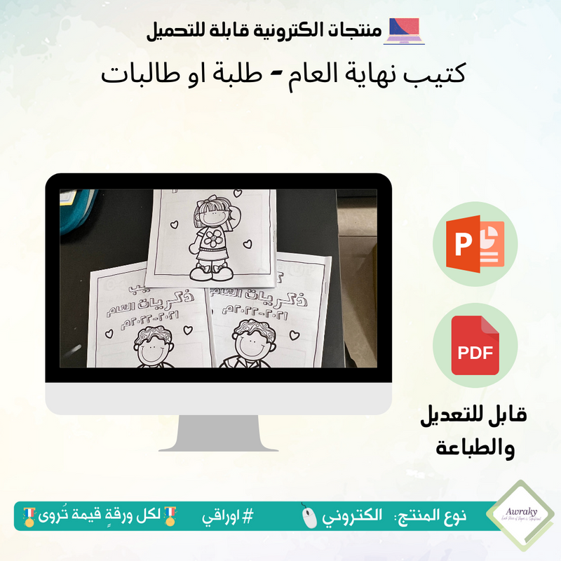 كتيب نهاية العام الدراسي - طلبة او طالبات