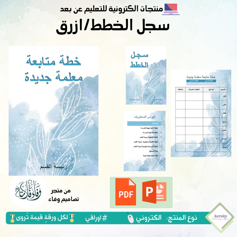 سجل الخطط/ازرق