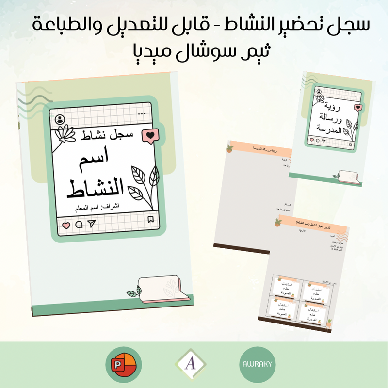 سجل النشاط المدرسي - سجل نشاط المدرسة - ثيم سوشال ميديا