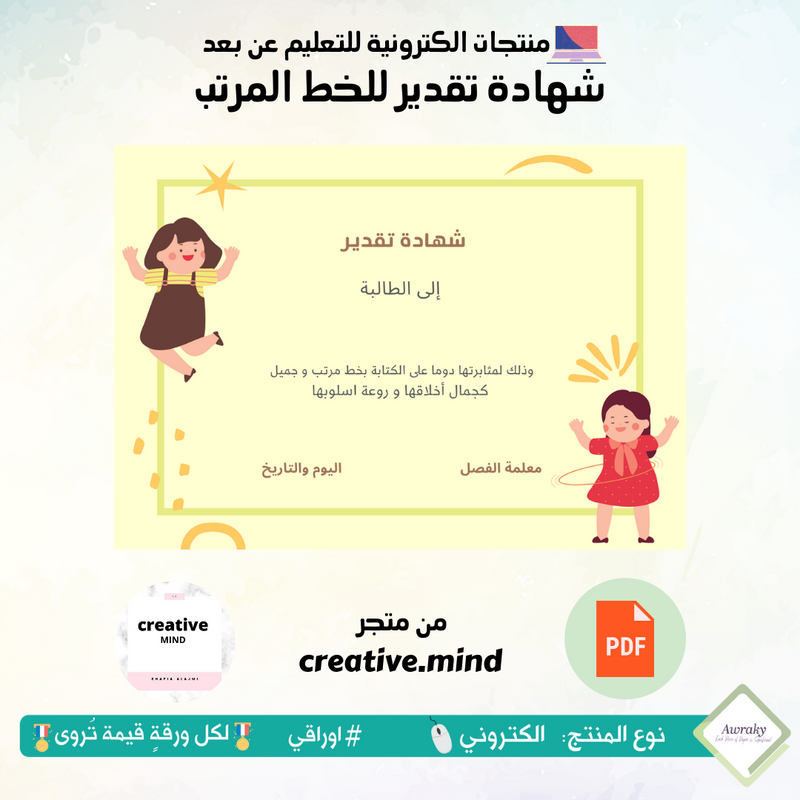 شهادة تقدير للخط المرتب