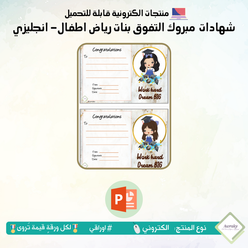 شهادات مبروك التفوق بنات رياض اطفال- انجليزي