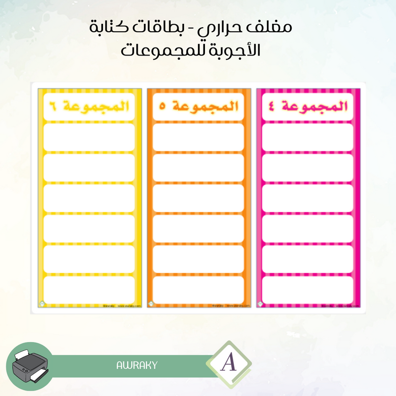 مغلف حراري - بطاقات كتابة الأجوبة للمجموعات