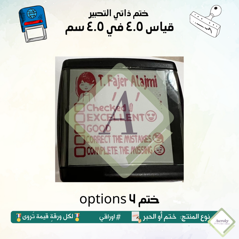 options 4 ٤٦ - ختم قياس ٣ في ٣ سم - تصميم