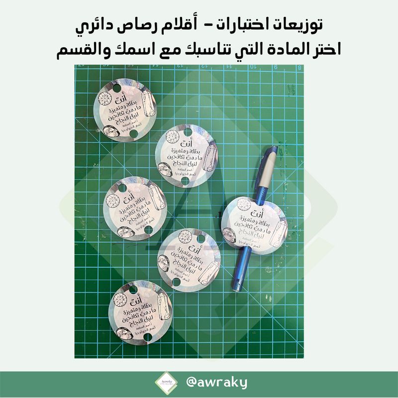 ورقيات - توزيعات اختبارات - أقلام حبر جاف ازرق ببطاقات دائرية