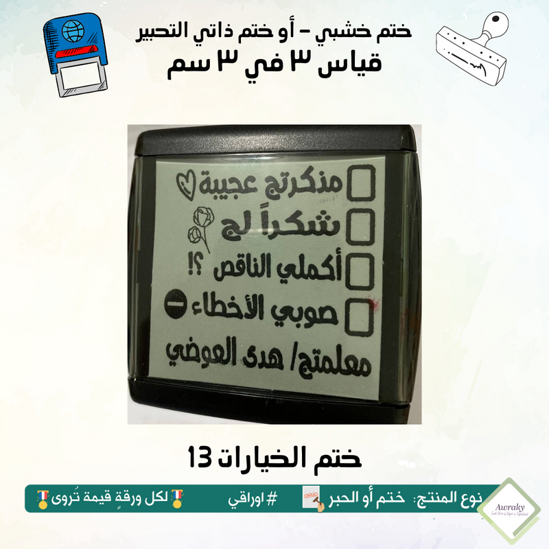 ٢٢٥ - قياس ٣ في ٣ سم - تصميم الخيارات 13.1