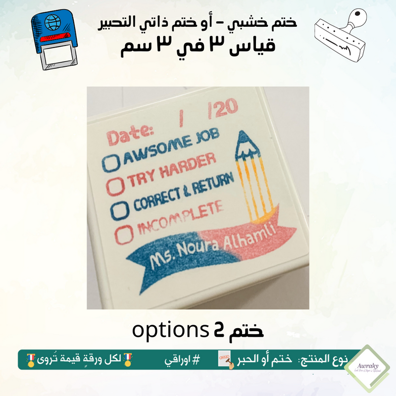 options 2 ٤١ - ختم قياس ٣ في ٣ سم - تصميم