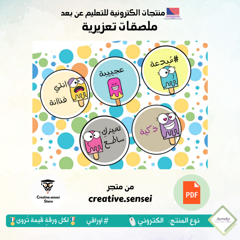 ملصقات تعزيرية