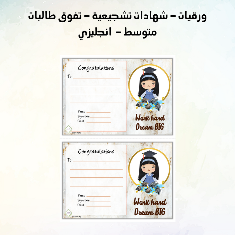 ورقيات - شهادات تشجيعية - تفوق طالبات متوسط - انجليزي