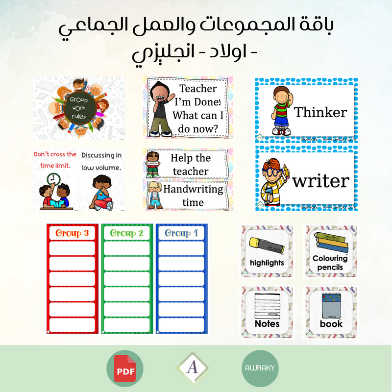 باقة المجموعات والعمل الجماعي - اولاد - English