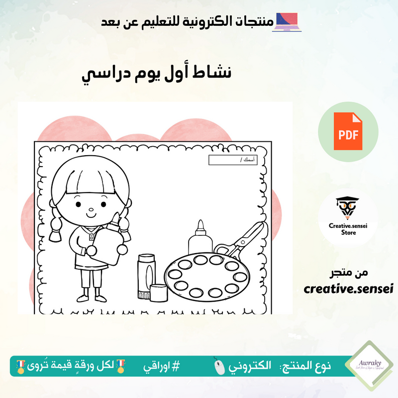 نشاط أول يوم دراسي