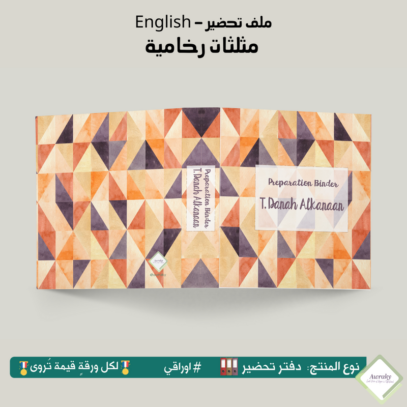 ملف تحضير - مع أو بدون بطانة مخمل - مثلثات رخامية English