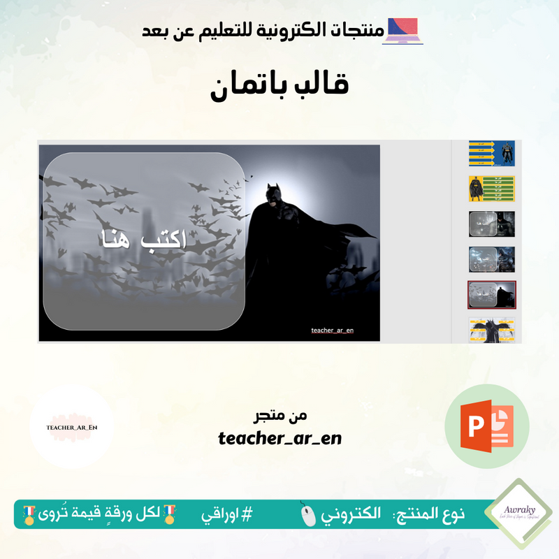 قالب باتمان