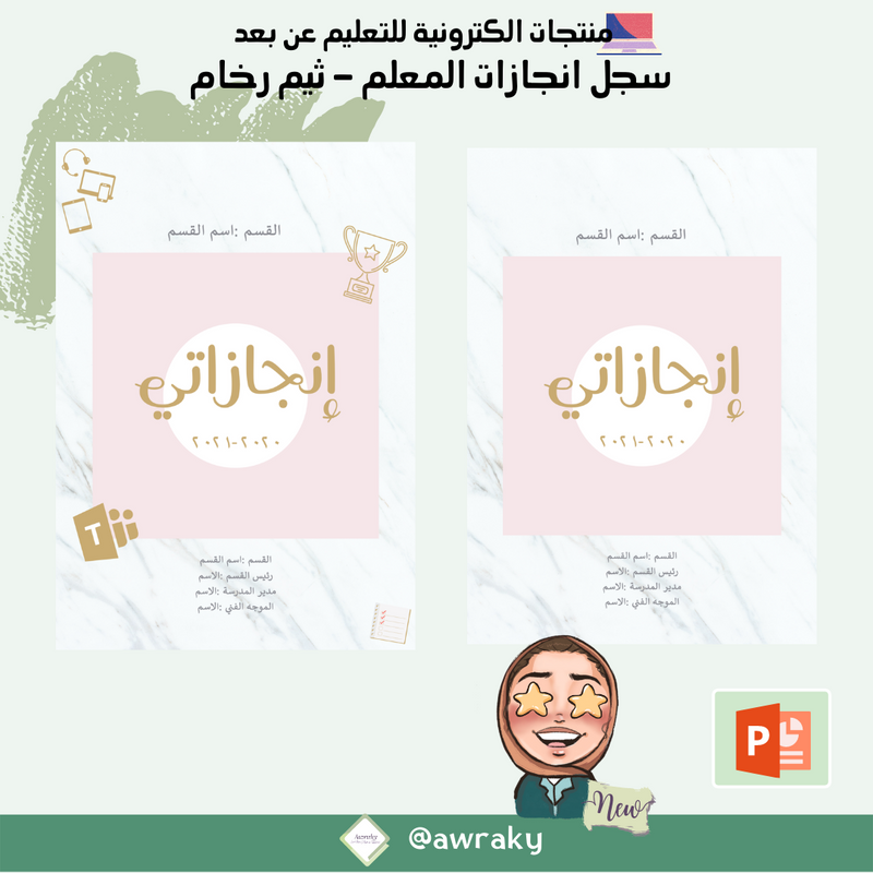 سجل انجازات المعلم - ثيم رخام