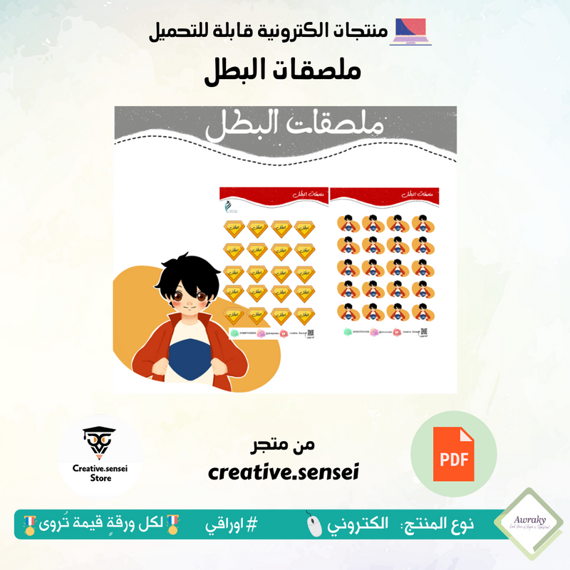 ملصقات الأبطال