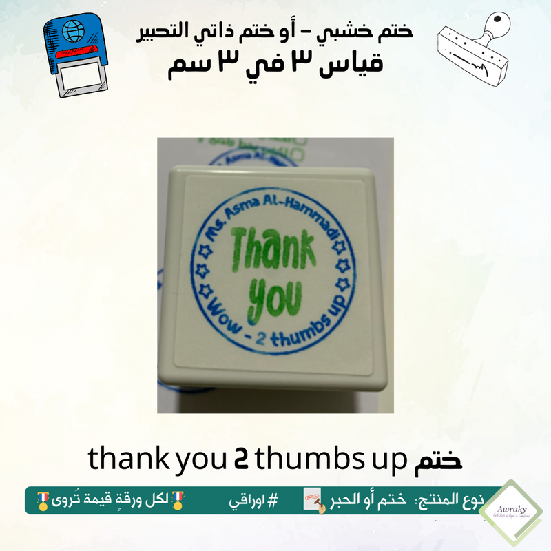 thank you 2 thumbs up ٤٧ -ختم قياس ٣ في ٣ سم - تصميم