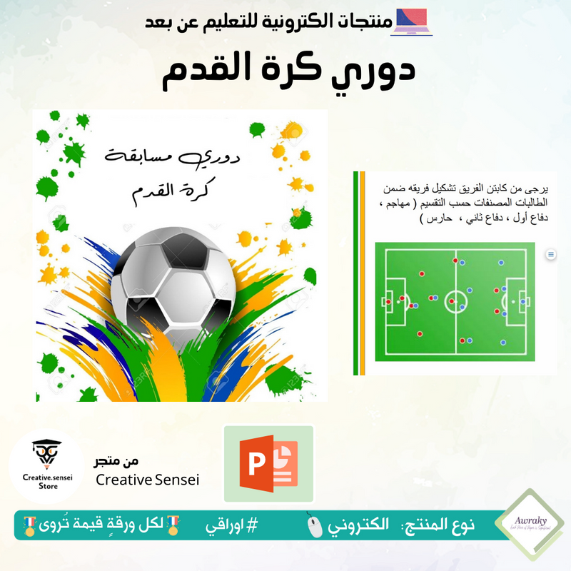 مسابقة دوري كرة القدم