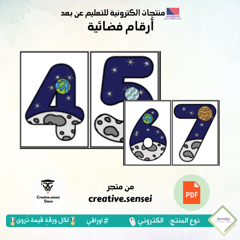 أرقام فضائية