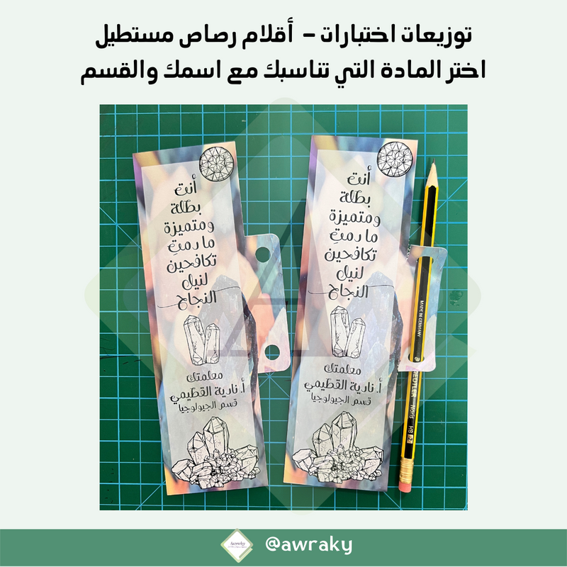 ورقيات - توزيعات اختبارات - أقلام رصاص ببطاقات مستطيلة