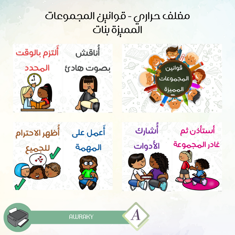 مغلف حراري - قوانين المجموعات المميزة بنات