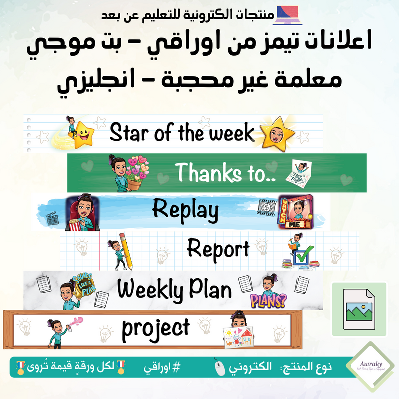 اعلانات تيمز من اوراقي - بت موجي معلمة غير محجبة - انجليزي