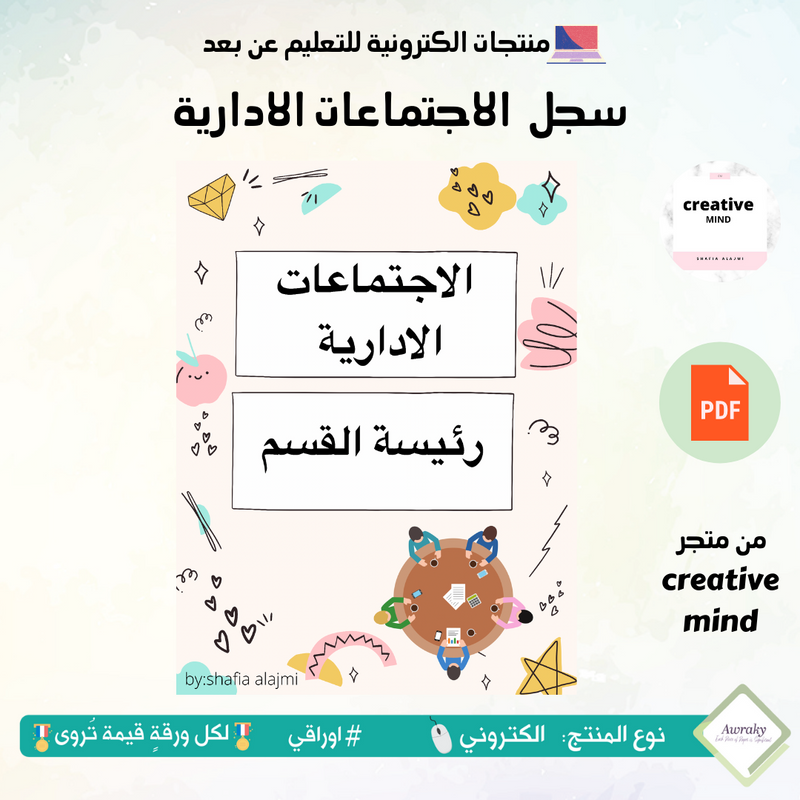 سجل الاجتماعات الادارية