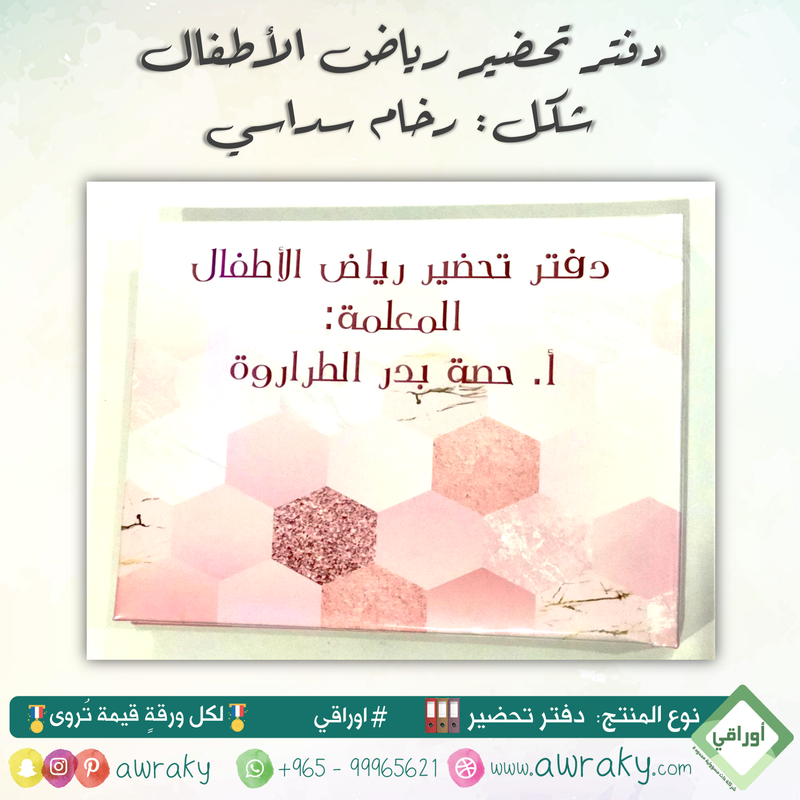 دفتر تحضير رياض الأطفال - بالتصميم الذي يناسبك