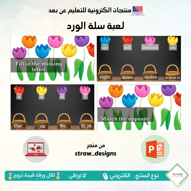 لعبة سلة الورد