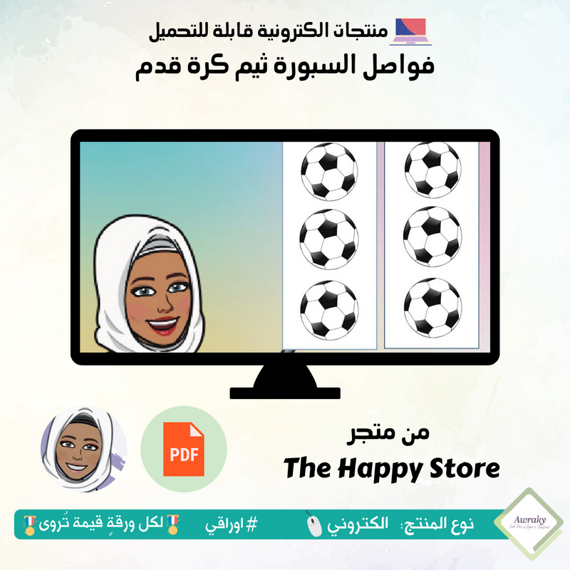 فواصل السبورة ثيم كرة قدم