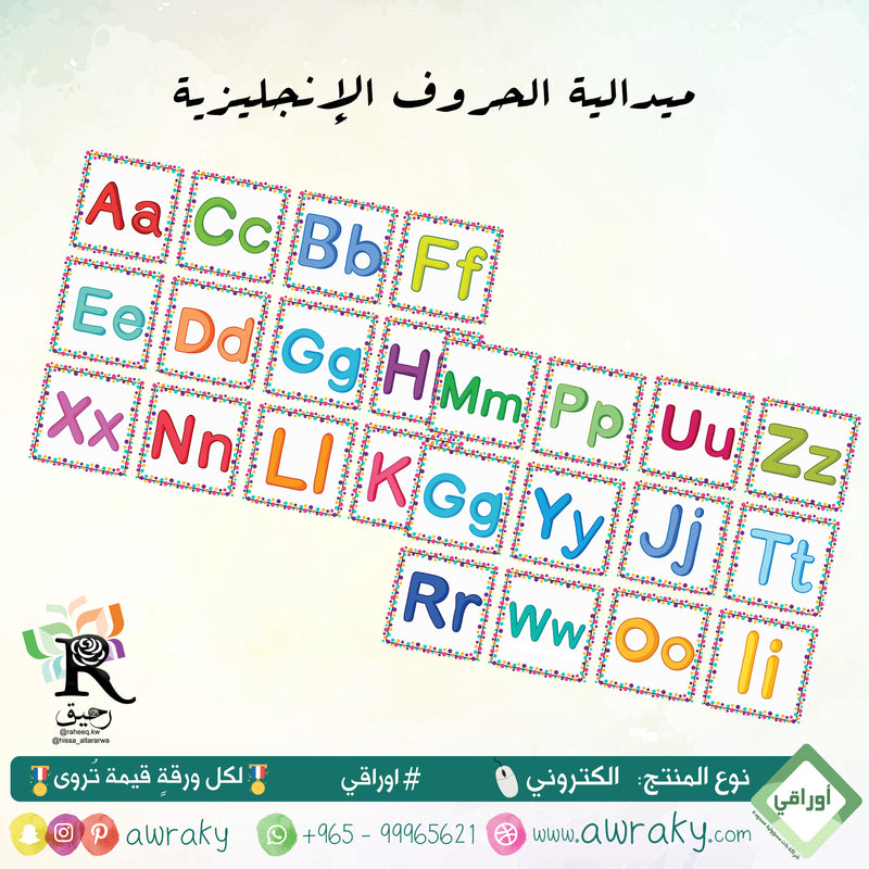 ميدالية الحروف الإنجليزية - رياض أطفال