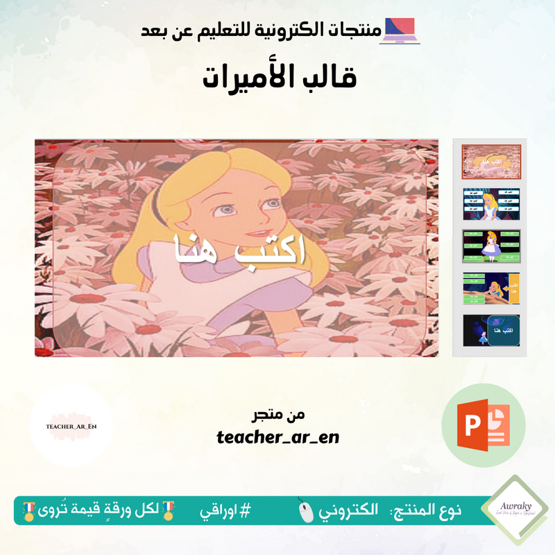 قالب الأميرات