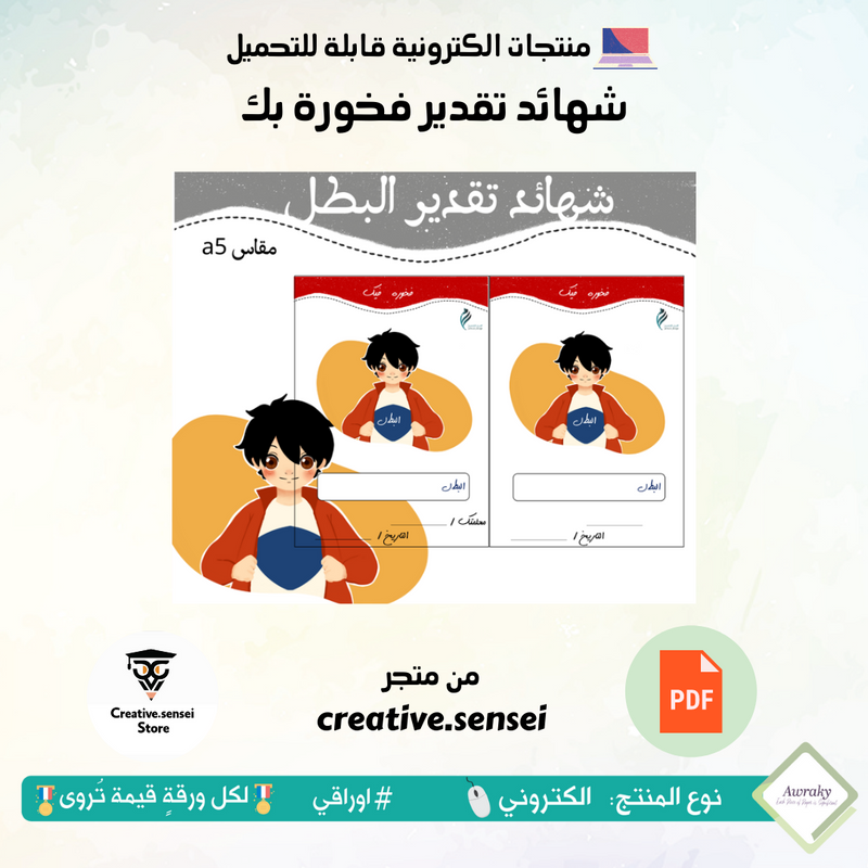 شهائد تقدير فخورة بك