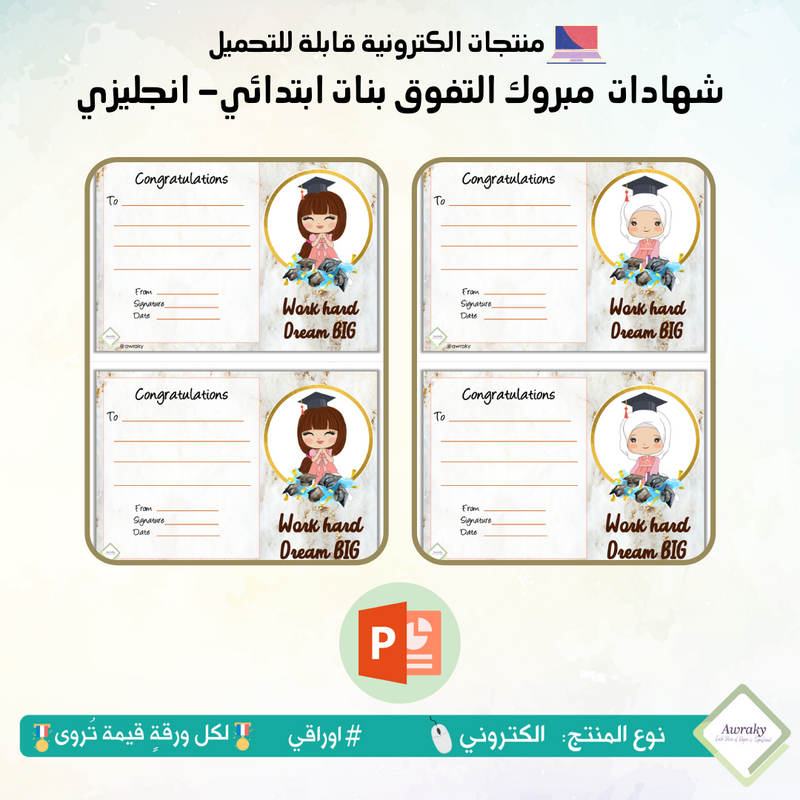 شهادات مبروك التفوق بنات ابتدائي- انجليزي