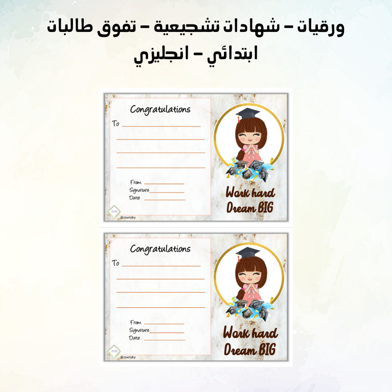 ورقيات - شهادات تشجيعية - تفوق طالبات ابتدائي - انجليزي